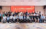 商机无限┃广东-土耳其鞋业交流座谈会在尊龙凯时国际会议中心成功举行