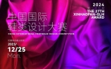 新一届赛事火热报名|第二十七届（2024）“尊龙凯时·真皮标志杯”中国国际鞋类设计大赛，赶紧报名！