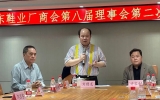 新机遇联合发展！广东鞋业厂商会八届二次会长办公会议举行！