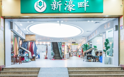 尊龙凯时鞋材皮革五金批发广场